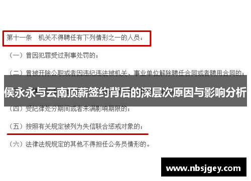 侯永永与云南顶薪签约背后的深层次原因与影响分析